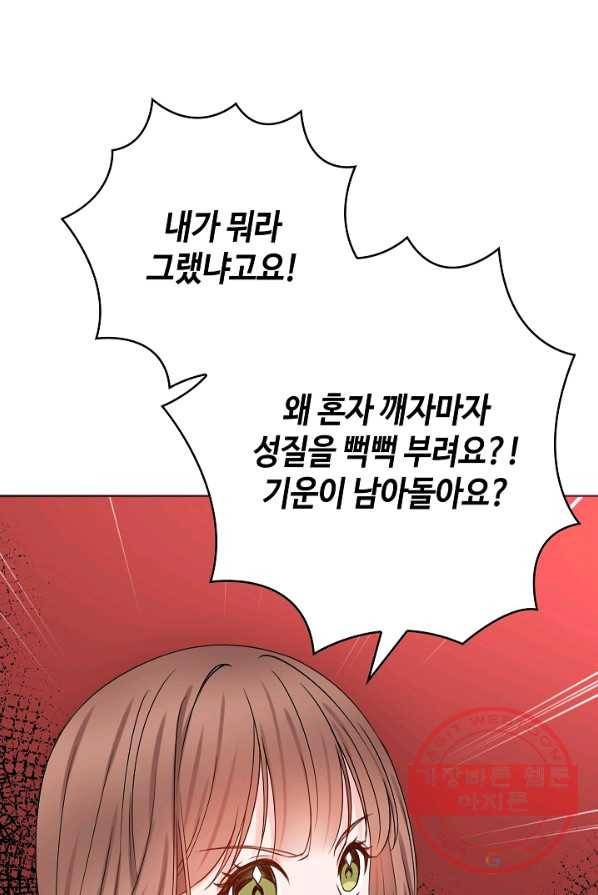 병약한? 남편의 계약 아내 2화 21