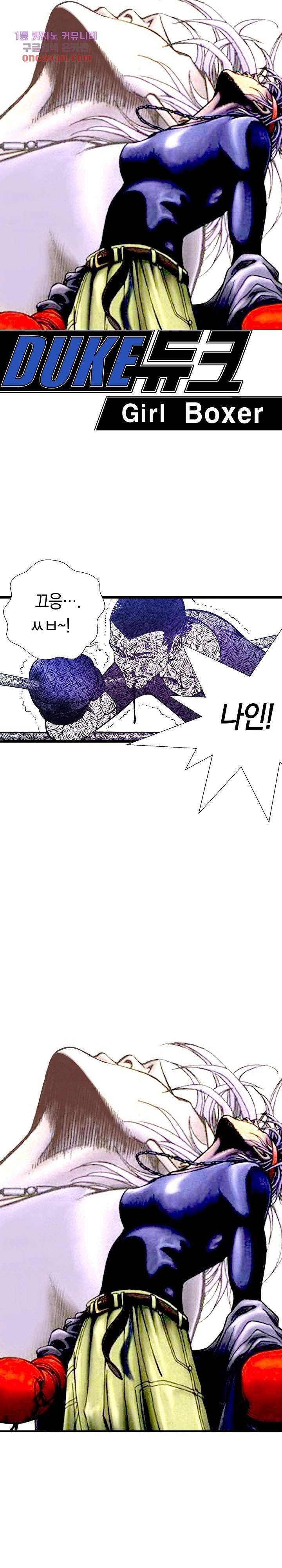 듀크:걸복서 12화 1