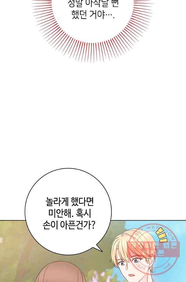 병약한? 남편의 계약 아내 12화 10