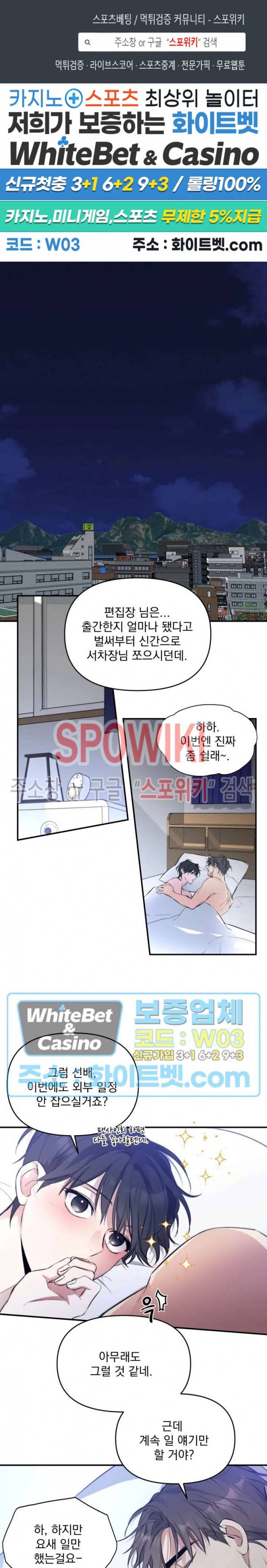 오랜만에, 할까요? 외전 8화 최종화 1