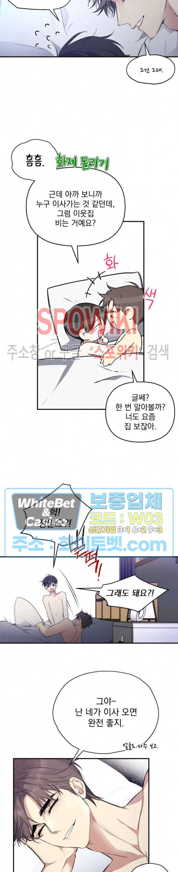 오랜만에, 할까요? 외전 8화 최종화 2