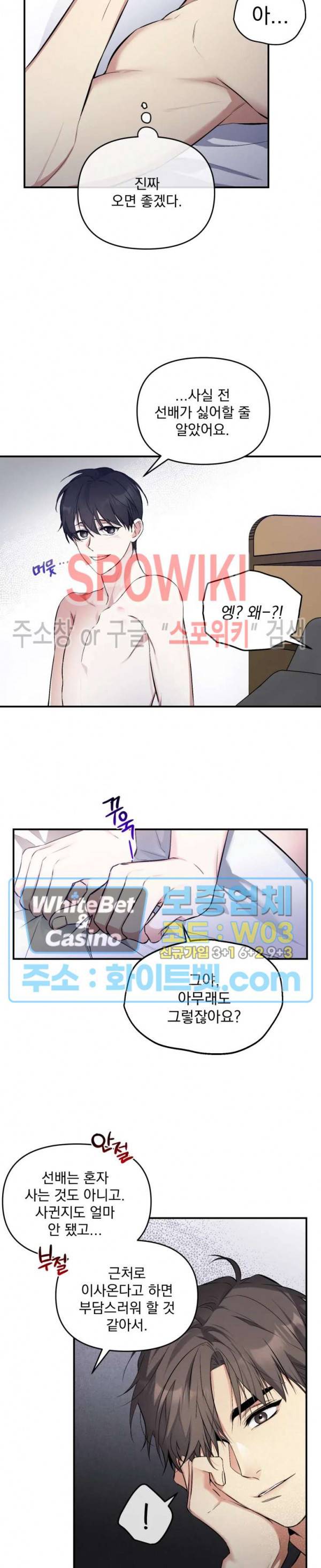 오랜만에, 할까요? 외전 8화 최종화 3