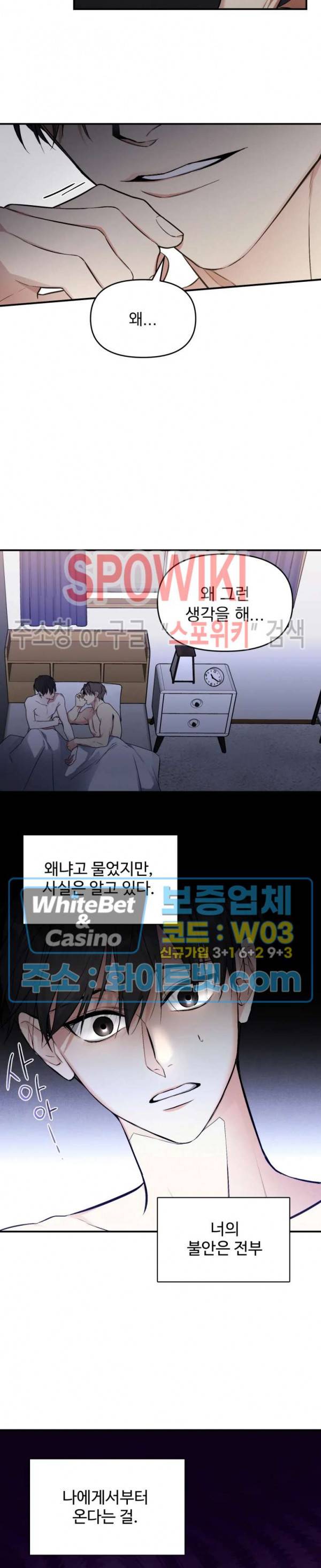 오랜만에, 할까요? 외전 8화 최종화 4