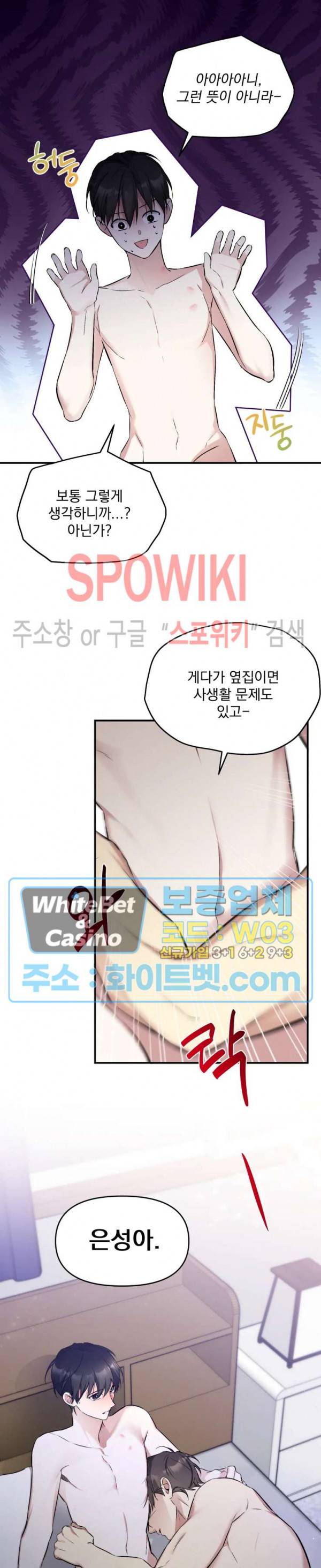 오랜만에, 할까요? 외전 8화 최종화 5