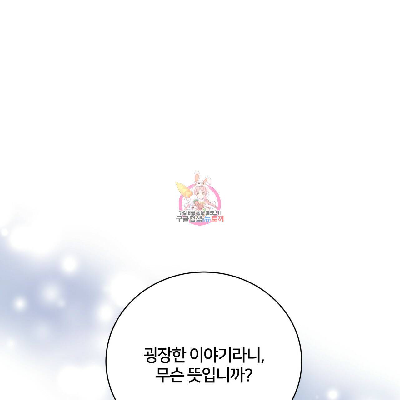 미남과 야수 64화 1