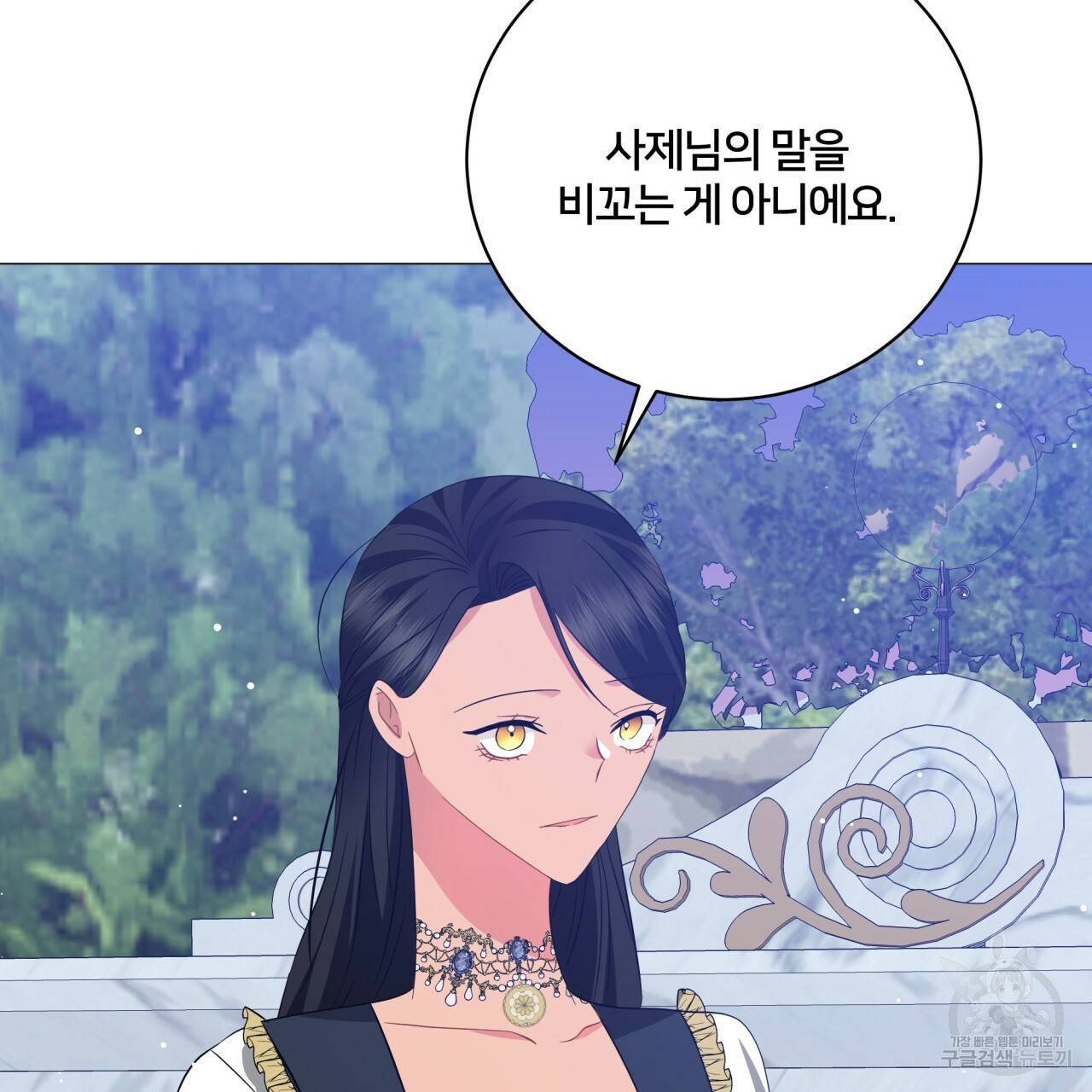 미남과 야수 64화 3