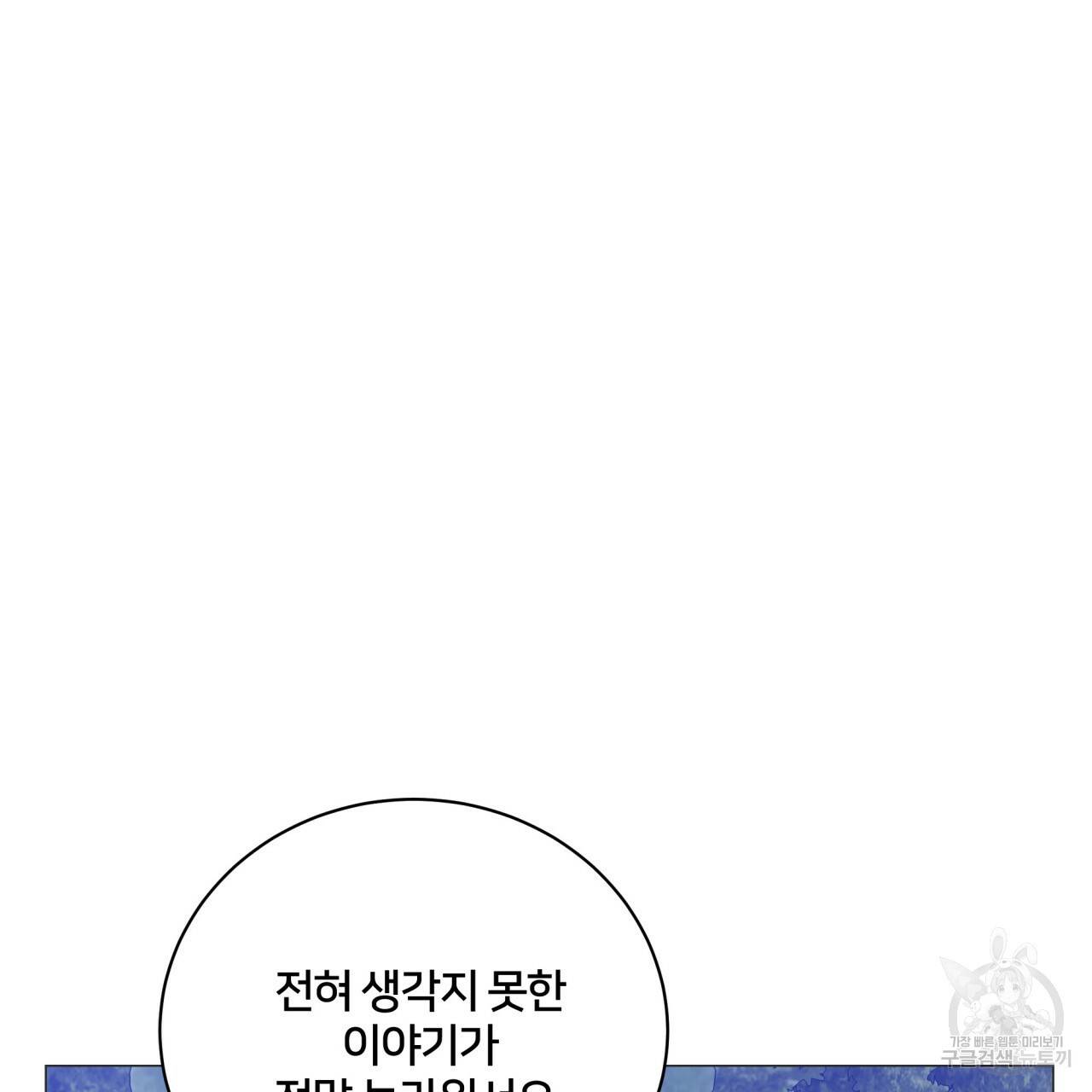 미남과 야수 64화 5