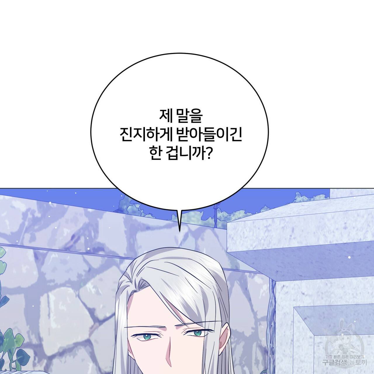 미남과 야수 64화 8