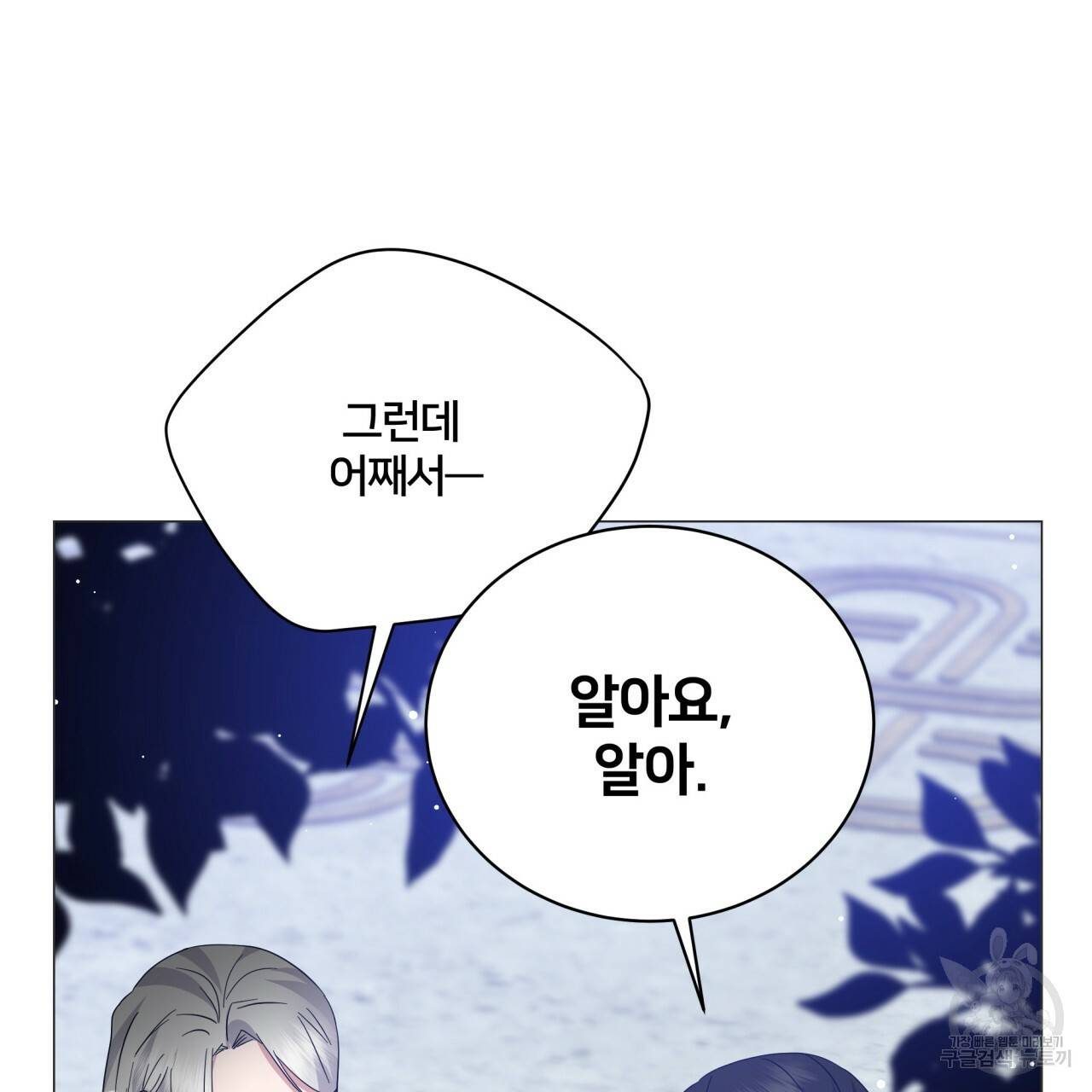 미남과 야수 64화 13