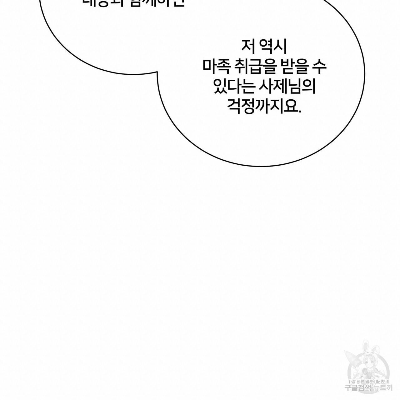 미남과 야수 64화 19