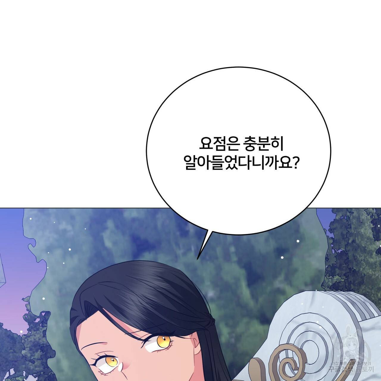 미남과 야수 64화 20