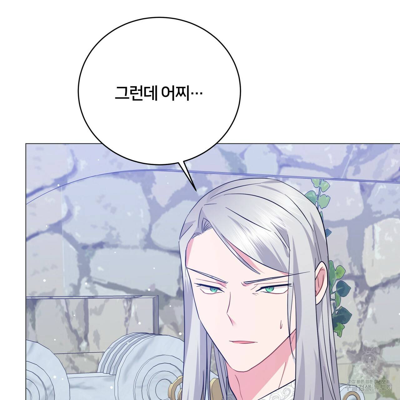 미남과 야수 64화 23