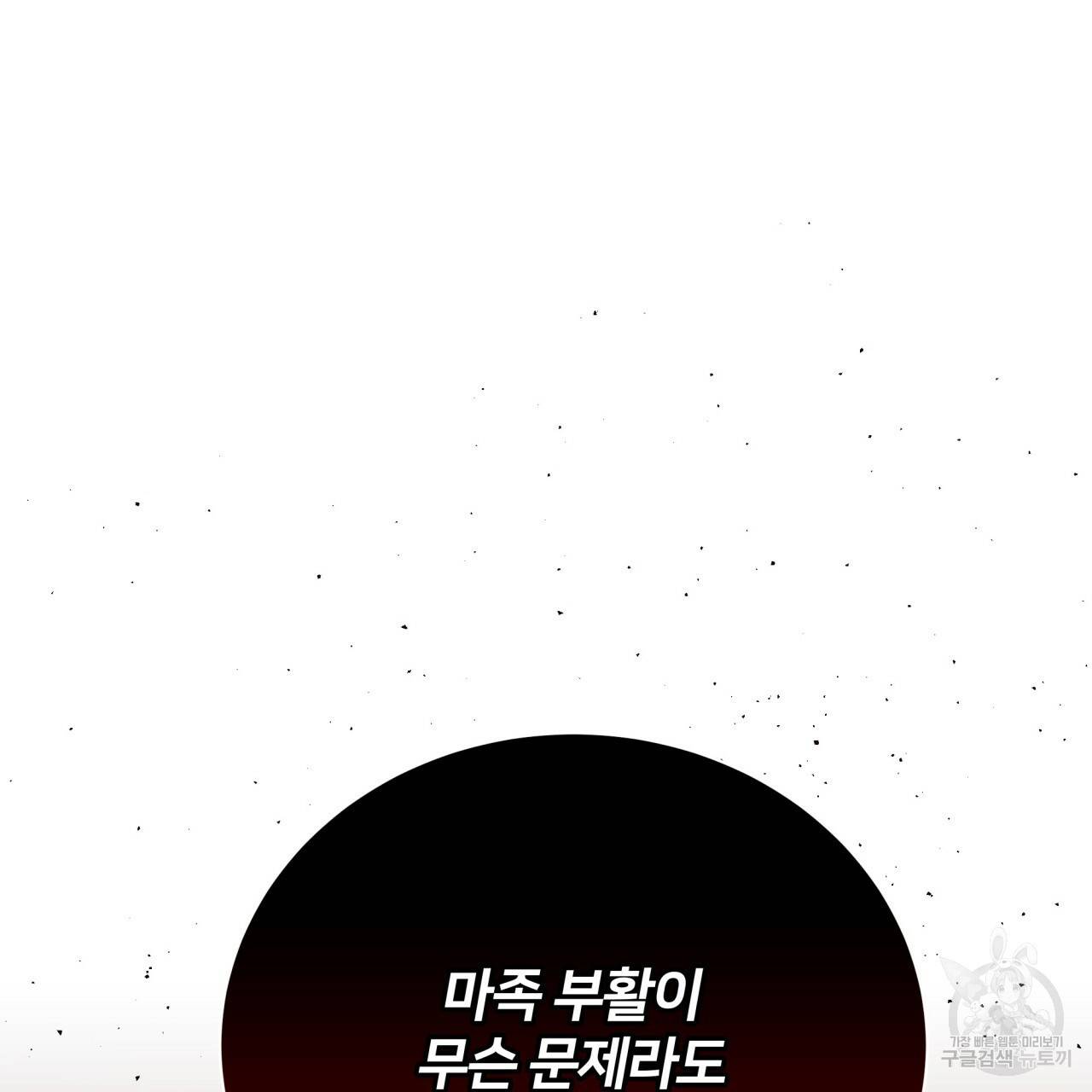 미남과 야수 64화 27
