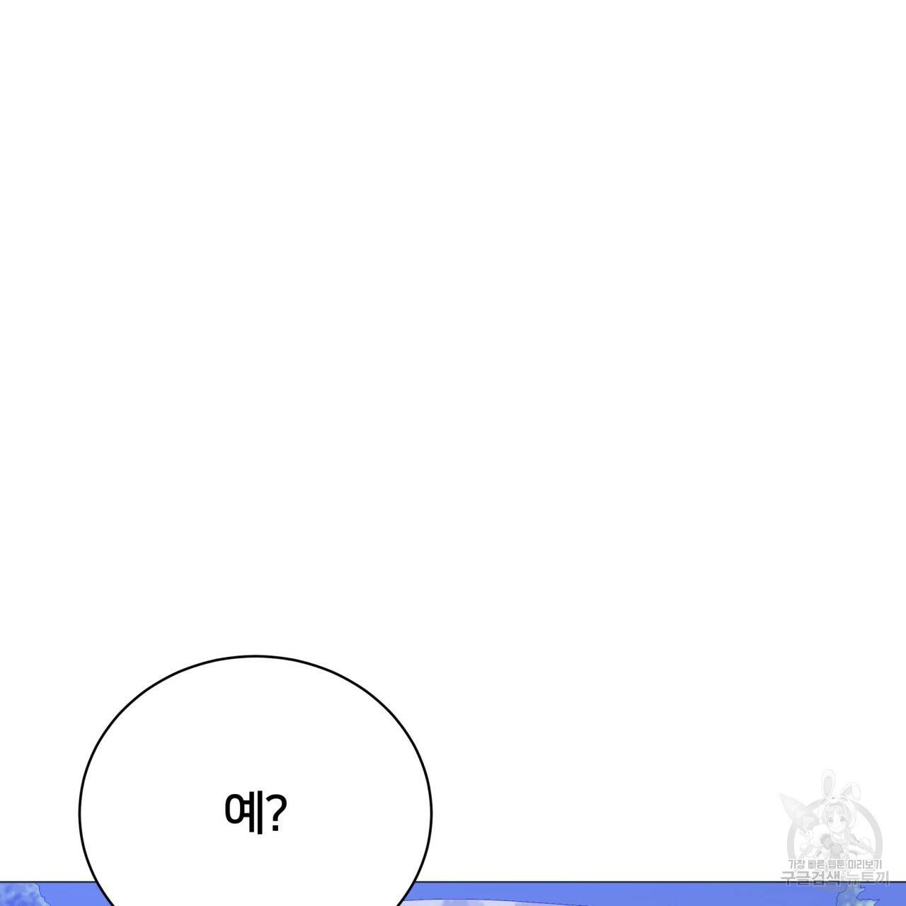 미남과 야수 64화 31
