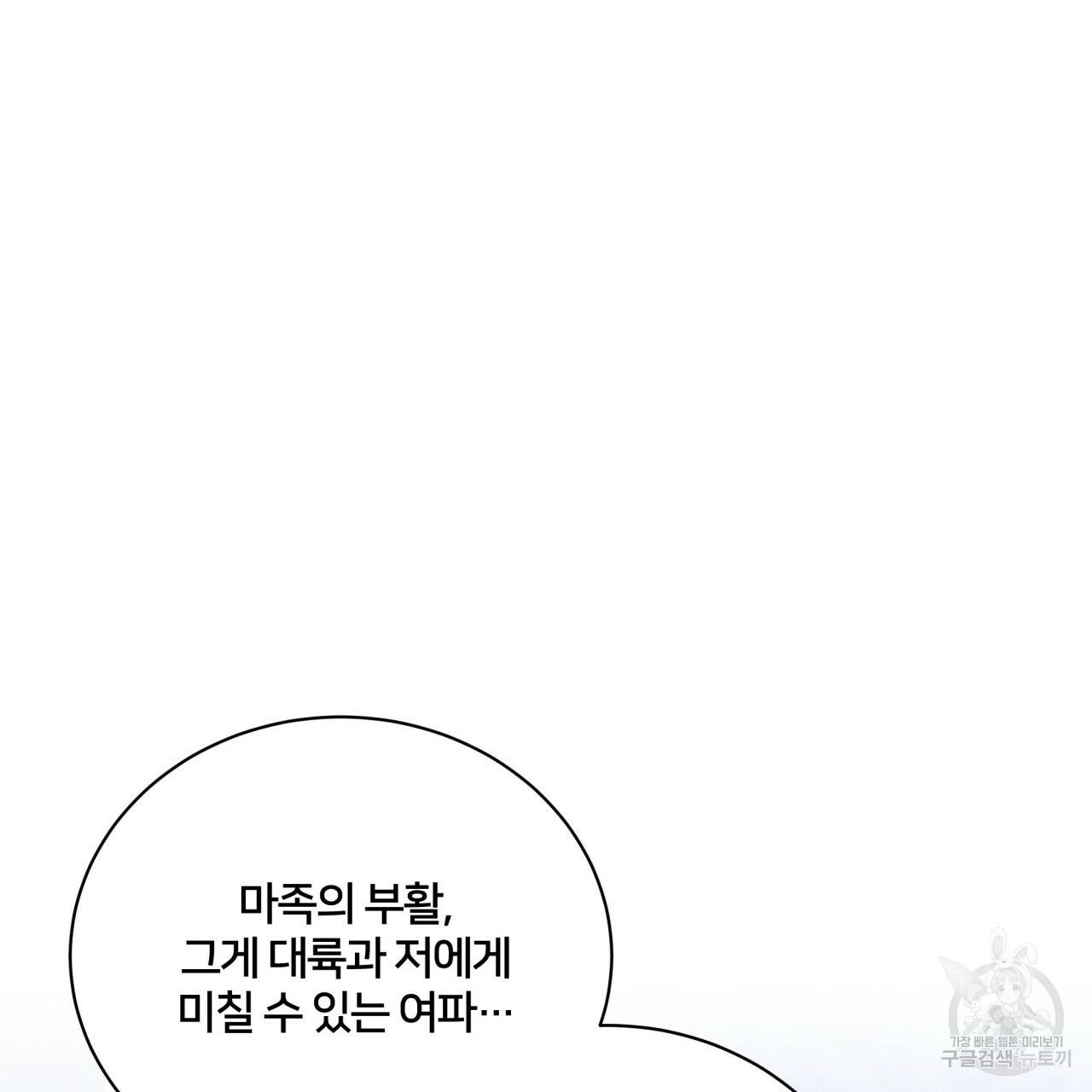 미남과 야수 64화 34