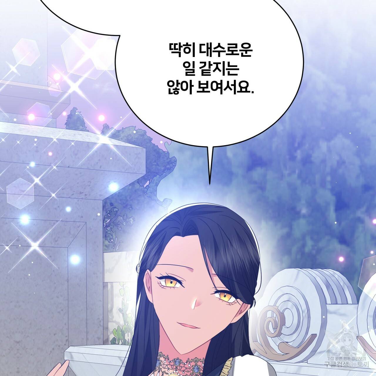 미남과 야수 64화 35