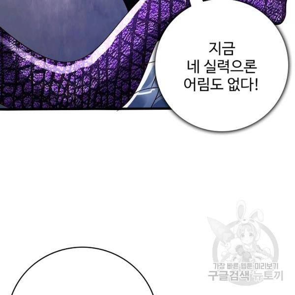 론의 지배자: 회귀하여 세상을 삼키다 95화 6