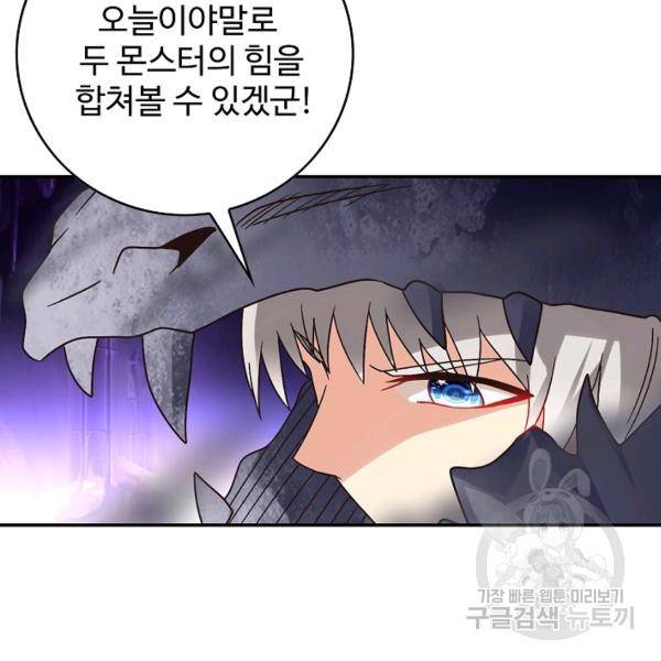 론의 지배자: 회귀하여 세상을 삼키다 95화 7