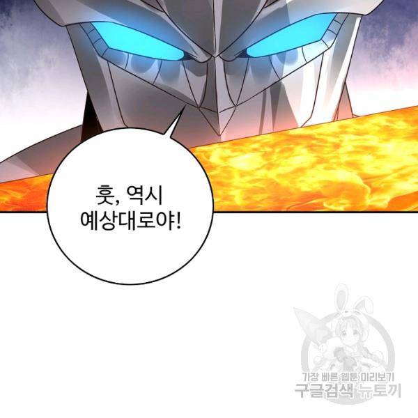 론의 지배자: 회귀하여 세상을 삼키다 95화 17