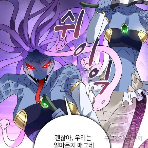 론의 지배자: 회귀하여 세상을 삼키다 95화 19