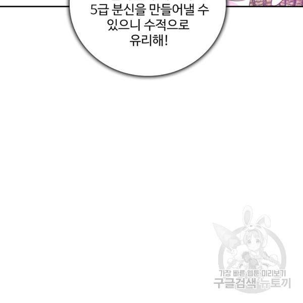 론의 지배자: 회귀하여 세상을 삼키다 95화 20