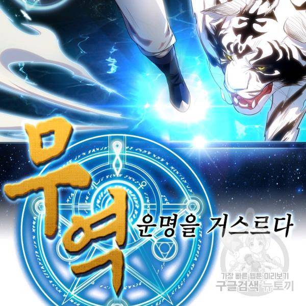 무역: 운명을 거스르다 72화 2