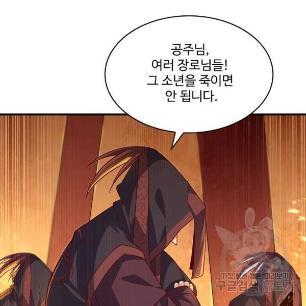 무역: 운명을 거스르다 72화 5