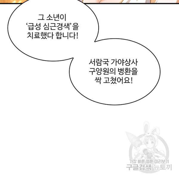 무역: 운명을 거스르다 72화 8