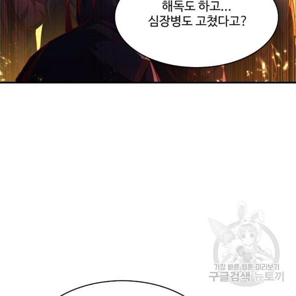 무역: 운명을 거스르다 72화 10