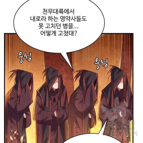 무역: 운명을 거스르다 72화 11