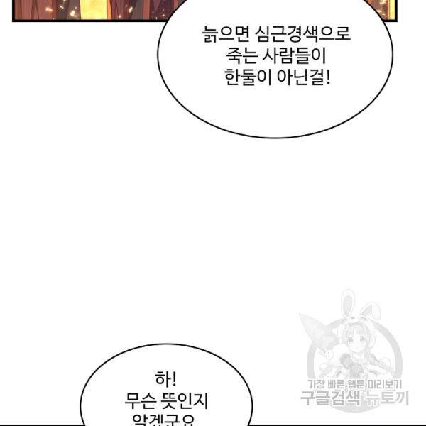 무역: 운명을 거스르다 72화 12