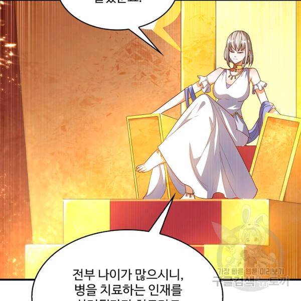무역: 운명을 거스르다 72화 13