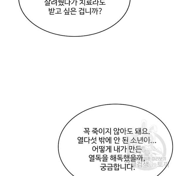 무역: 운명을 거스르다 72화 14