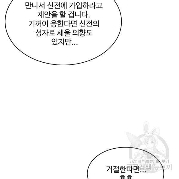 무역: 운명을 거스르다 72화 16