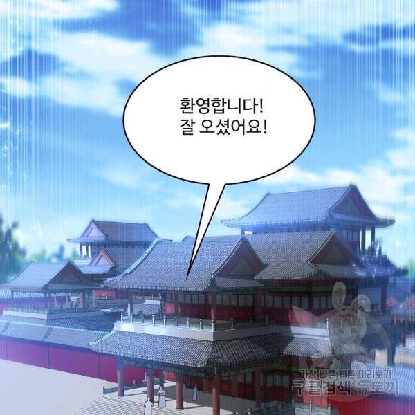 무역: 운명을 거스르다 72화 20