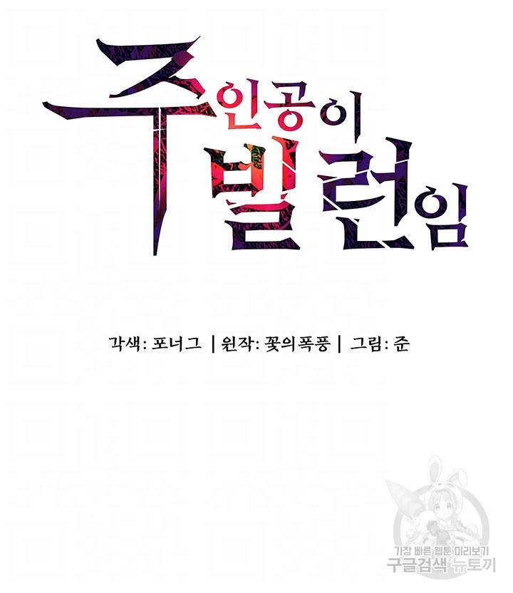 주인공이 빌런임 6화 4