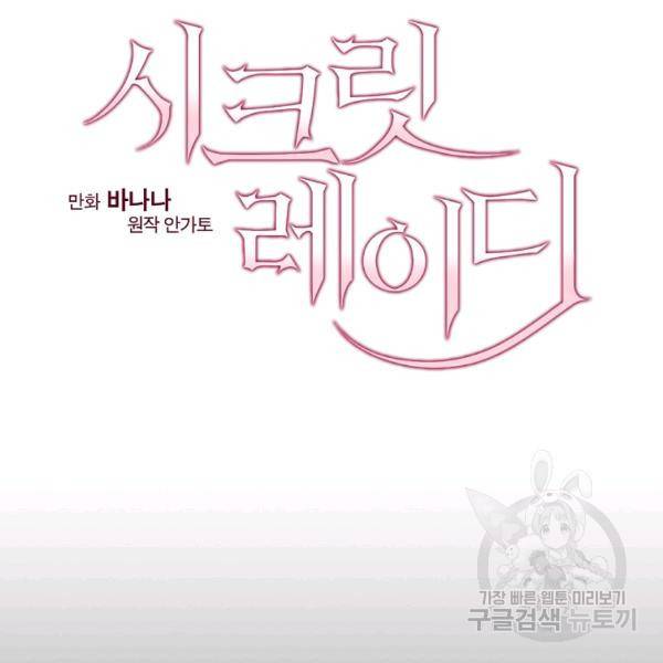시크릿 레이디 35화 14
