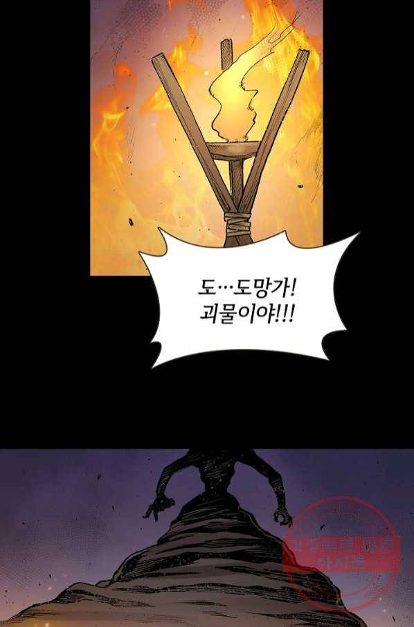 무기가게 사장님 65화 3