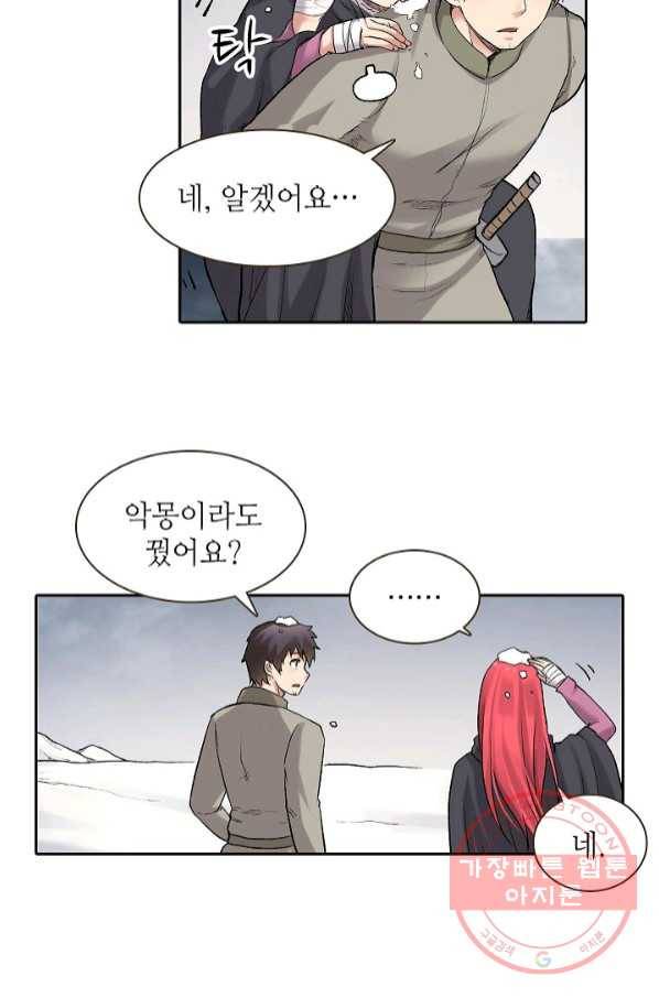 무기가게 사장님 65화 8