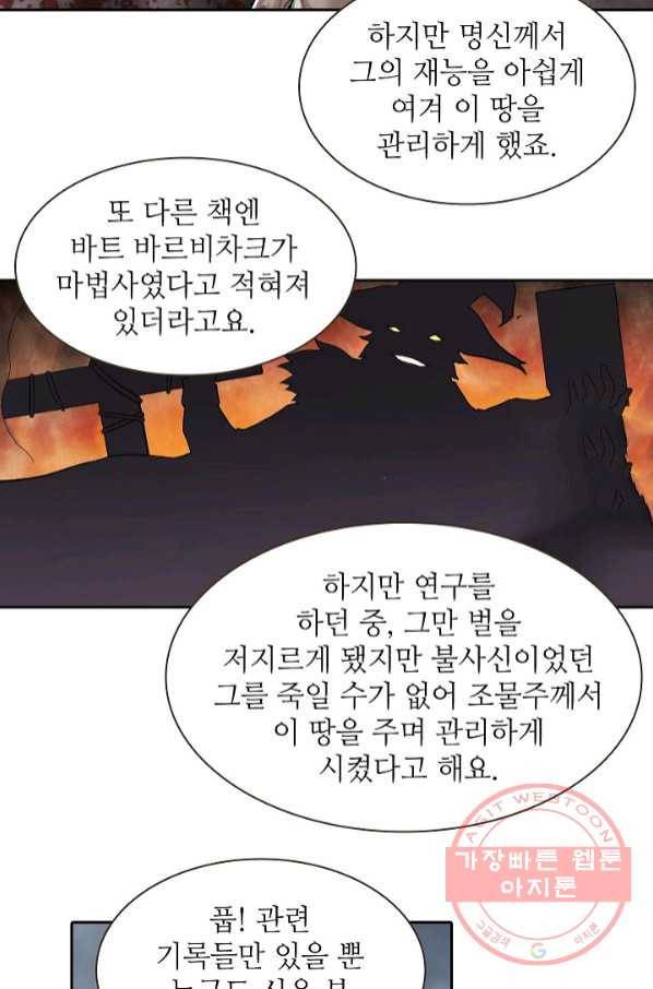 무기가게 사장님 65화 13