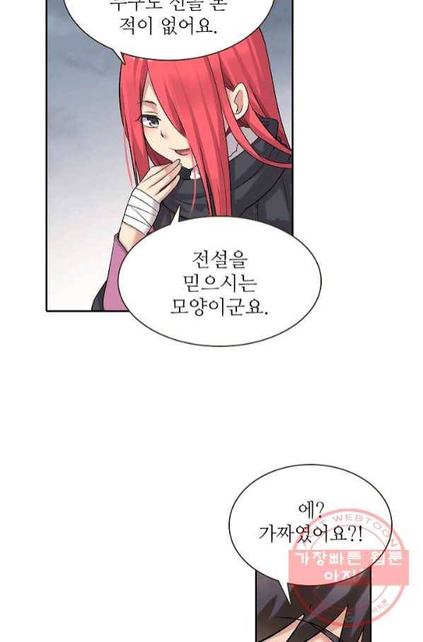 무기가게 사장님 65화 14