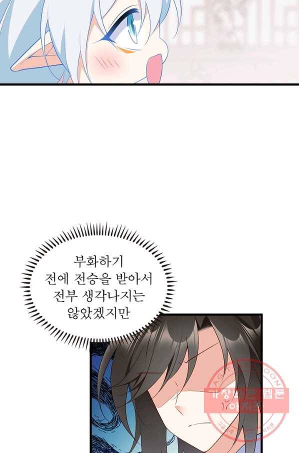 인생 3회차 스승님 138화 10