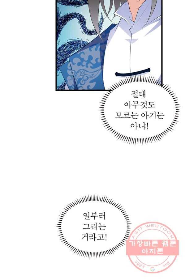 인생 3회차 스승님 138화 11