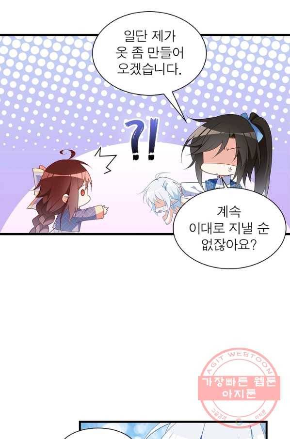 인생 3회차 스승님 138화 16