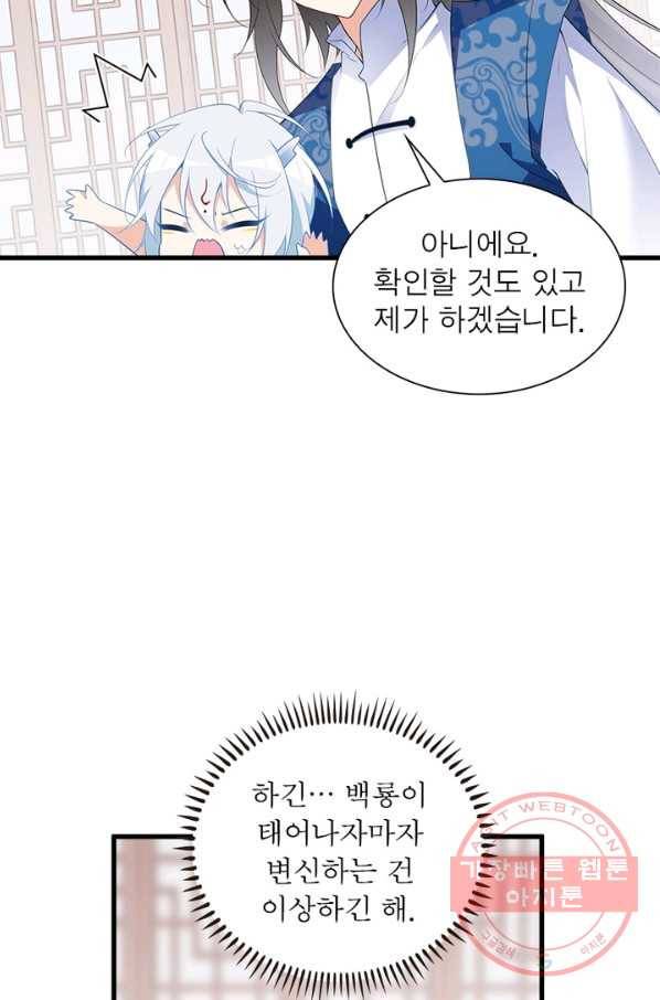 인생 3회차 스승님 138화 19