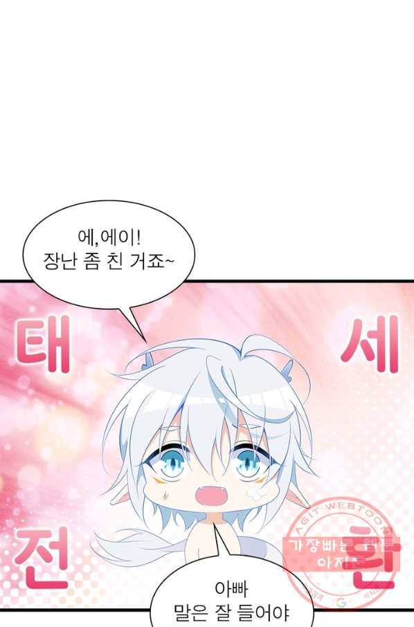 인생 3회차 스승님 138화 34