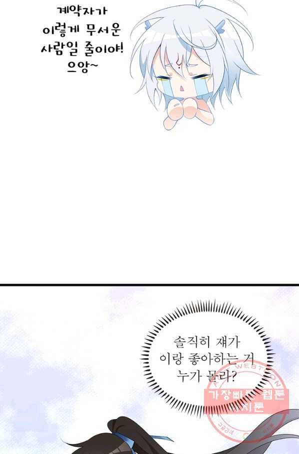 인생 3회차 스승님 138화 36
