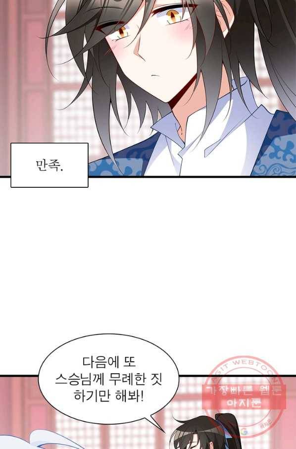 인생 3회차 스승님 138화 45