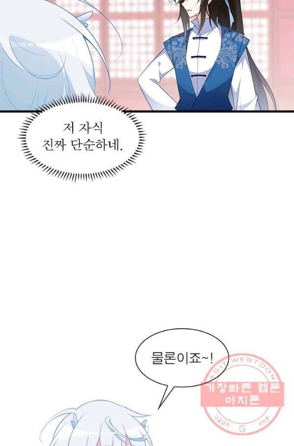 인생 3회차 스승님 138화 46