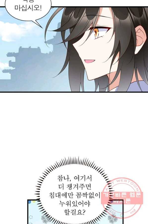 인생 3회차 스승님 138화 54